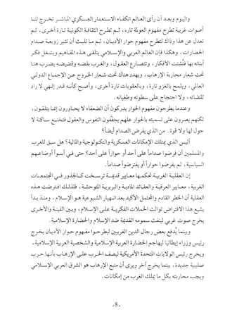  صدام الحضارات -حسن الباشا