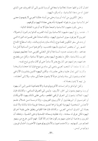  صدام الحضارات -حسن الباشا