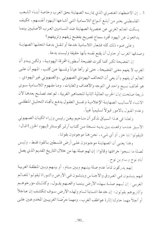  صدام الحضارات -حسن الباشا