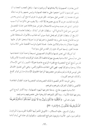  صدام الحضارات -حسن الباشا