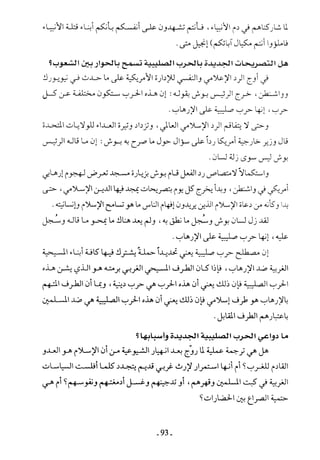  صدام الحضارات -حسن الباشا