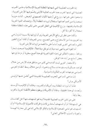  صدام الحضارات -حسن الباشا