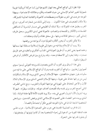  صدام الحضارات -حسن الباشا