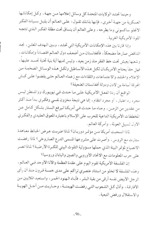  صدام الحضارات -حسن الباشا