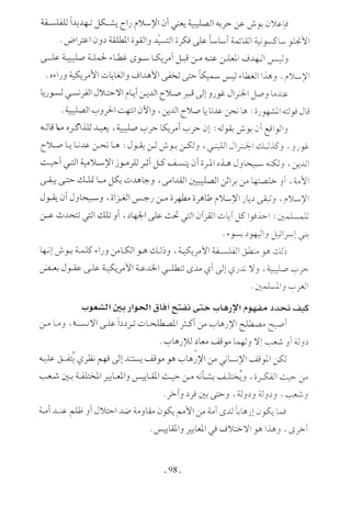  صدام الحضارات -حسن الباشا