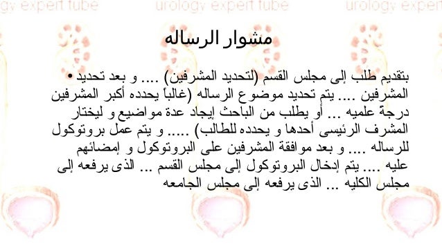 كيف تكتب رسالة الماجستير أو الدكتوراه