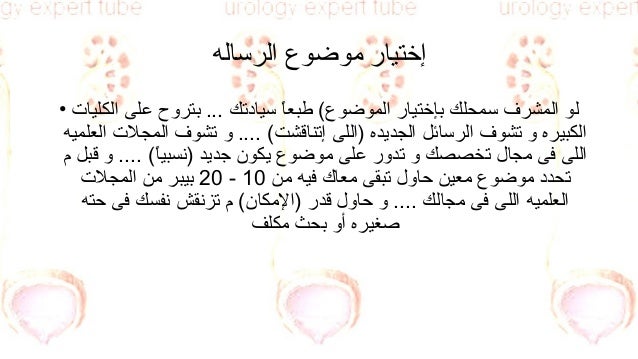 كيف أبدأ رسالة الماجستير