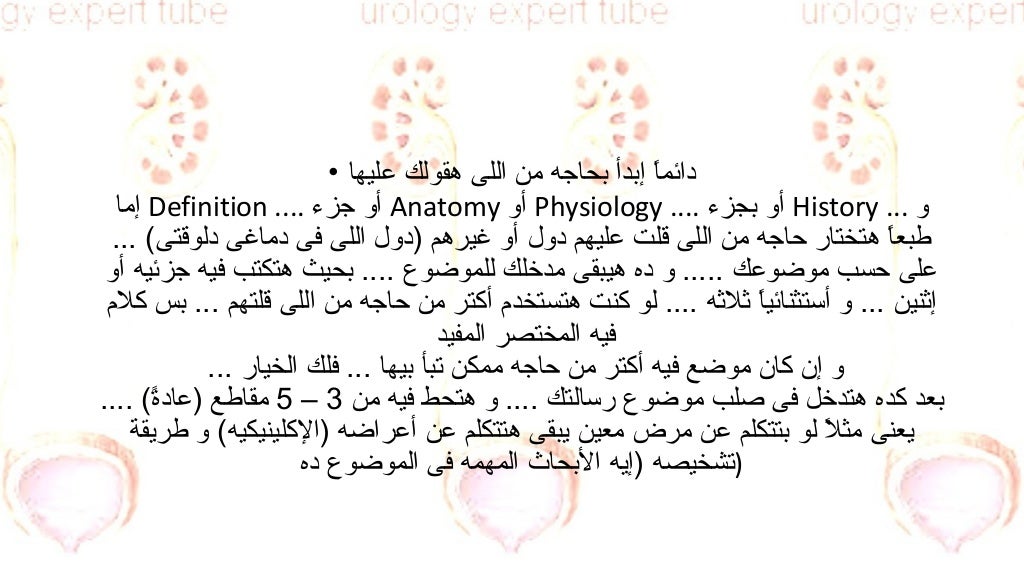 كيف أبدأ رسالة الماجستير