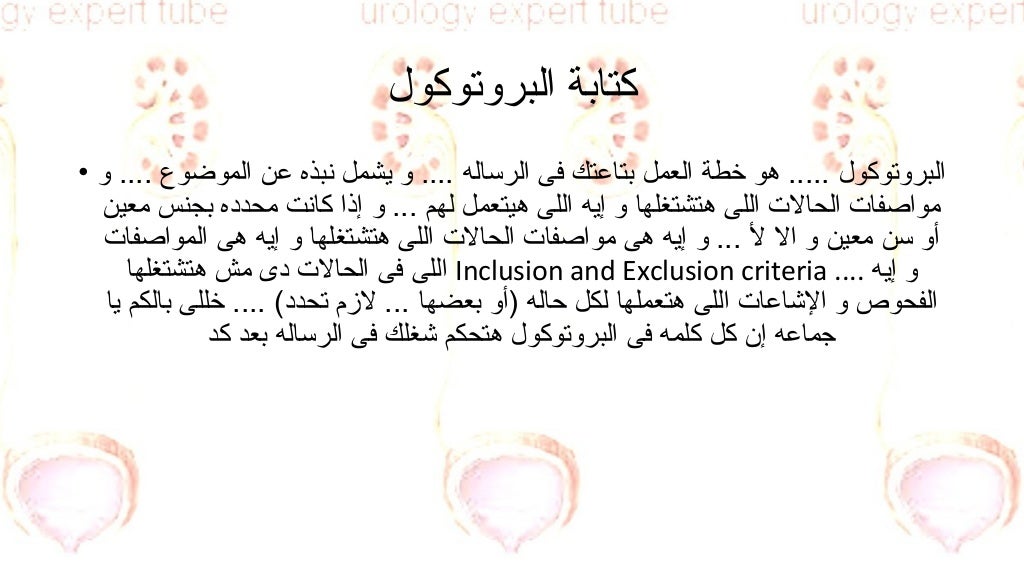 كيف أبدأ رسالة الماجستير