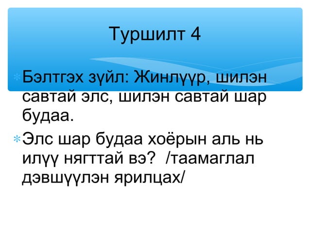 бодисын нягт | PPT