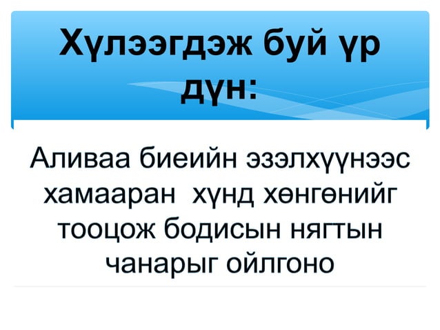 бодисын нягт | PPT