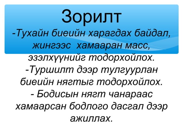 бодисын нягт | PPT