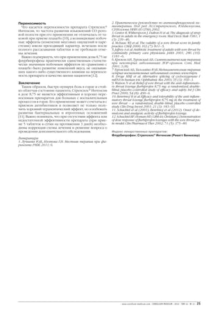 острый фарингит | PDF