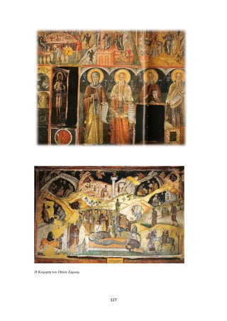 Η Κοίμηση του Οσίου Εφραίμ

127

 