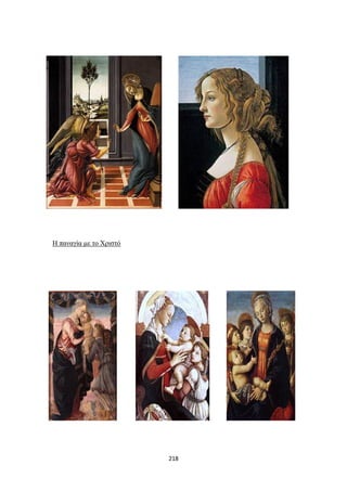 Η παναγία με το Χριστό

218

 