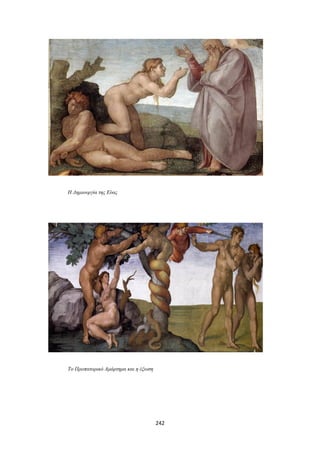 Η Δημιουργία της Εύας

Το Προπατορικό Αμάρτημα και η έξωση

242

 