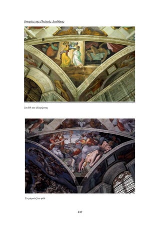 Ιστορίες της Παλαιάς Διαθήκης

Ιουδίθ και Ολοφέρνης

Το μπρούτζινο φίδι

247

 