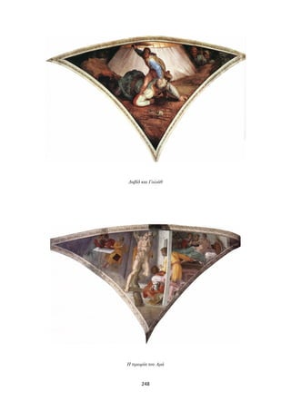 Δαβίδ και Γολιάθ

Η τιμωρία του Αμά

248

 