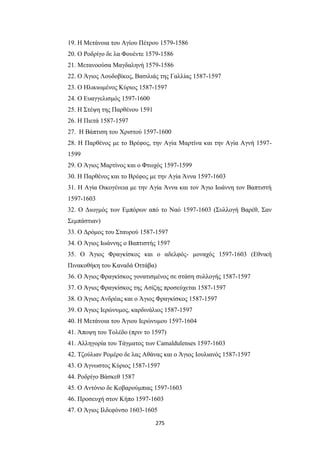 19. Η Μετάνοια του Αγίου Πέτρου 1579-1586
20. Ο Ροδρίγο δε λα Φουέντε 1579-1586
21. Μετανοούσα Μαγδαληνή 1579-1586
22. Ο Άγιος Λουδοβίκος, Βασιλιάς της Γαλλίας 1587-1597
23. Ο Ηλικιωμένος Κύριος 1587-1597
24. Ο Ευαγγελισμός 1597-1600
25. Η Στέψη της Παρθένου 1591
26. Η Πιετά 1587-1597
27. Η Βάπτιση του Χριστού 1597-1600
28. Η Παρθένος με το Βρέφος, την Αγία Μαρτίνα και την Αγία Αγνή 15971599
29. Ο Άγιος Μαρτίνος και ο Φτωχός 1597-1599
30. Η Παρθένος και το Βρέφος με την Αγία Άννα 1597-1603
31. Η Αγία Οικογένεια με την Αγία Άννα και τον Άγιο Ιωάννη τον Βαπτιστή
1597-1603
32. Ο Διωγμός των Εμπόρων από το Ναό 1597-1603 (Συλλογή Βαρέθ, Σαν
Σεμπάστιαν)
33. Ο Δρόμος του Σταυρού 1587-1597
34. Ο Άγιος Ιωάννης ο Βαπτιστής 1597
35. Ο Άγιος Φραγκίσκος και ο αδελφός- μοναχός 1597-1603 (Εθνική
Πινακοθήκη του Καναδά Οττάβα)
36. Ο Άγιος Φραγκίσκος γονατισμένος σε στάση συλλογής 1587-1597
37. Ο Άγιος Φραγκίσκος της Ασίζης προσεύχεται 1587-1597
38. Ο Άγιος Ανδρέας και ο Άγιος Φραγκίσκος 1587-1597
39. Ο Άγιος Ιερώνυμος, καρδινάλιος 1587-1597
40. Η Μετάνοια του Άγιου Ιερώνυμου 1597-1604
41. Άποψη του Τολέδο (πριν το 1597)
41. Αλληγορία του Τάγματος των Camaldulenses 1597-1603
42. Τζούλιαν Ρομέρο δε λας Αθάνας και ο Άγιος Ιουλιανός 1587-1597
43. Ο Άγνωστος Κύριος 1587-1597
44. Ροδρίγο Βάσκεθ 1587
45. Ο Αντόνιο δε Κοβαρούμπιας 1597-1603
46. Προσευχή στον Κήπο 1597-1603
47. Ο Άγιος Ιλδεφόνσο 1603-1605
275

 