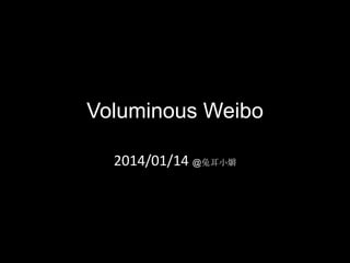 Voluminous Weibo
2014/01/14 @兔耳小爝

 