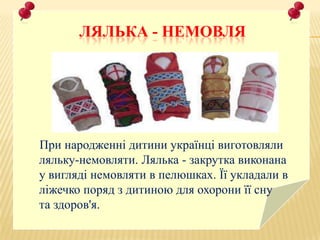 презентація мотанка | PPT