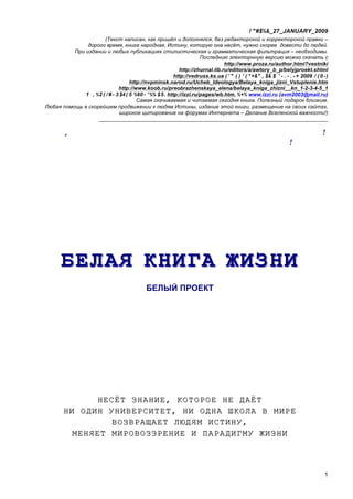 Белая Книга Жизни. Белый Проект | PDF