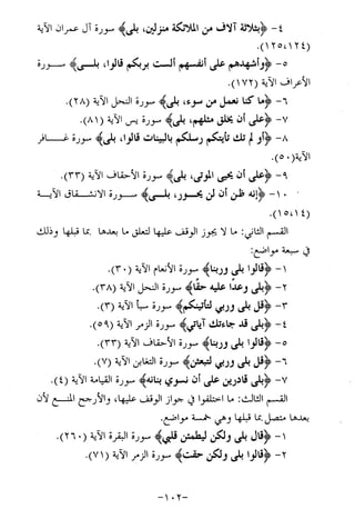 الإجابات الواضحات لسؤالات القراءات