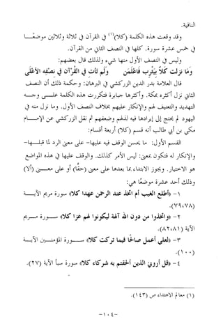 الإجابات الواضحات لسؤالات القراءات