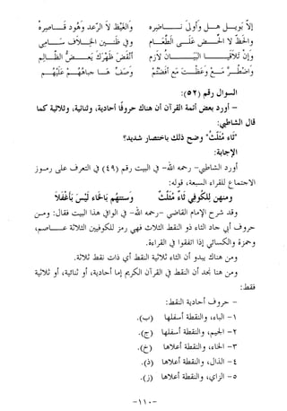 الإجابات الواضحات لسؤالات القراءات