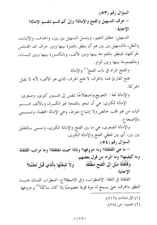 الإجابات الواضحات لسؤالات القراءات