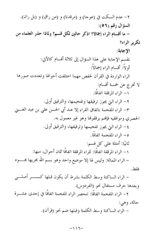 الإجابات الواضحات لسؤالات القراءات