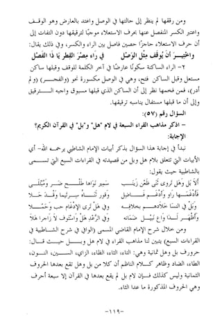 الإجابات الواضحات لسؤالات القراءات