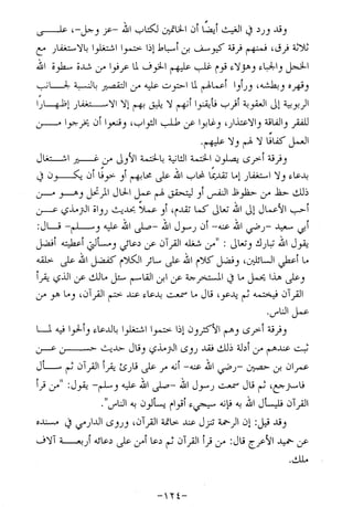 الإجابات الواضحات لسؤالات القراءات