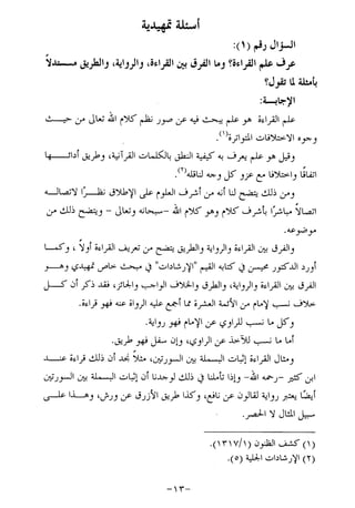 الإجابات الواضحات لسؤالات القراءات