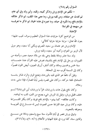 الإجابات الواضحات لسؤالات القراءات