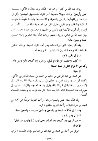 الإجابات الواضحات لسؤالات القراءات