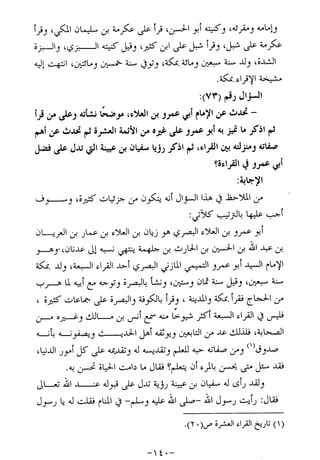 الإجابات الواضحات لسؤالات القراءات