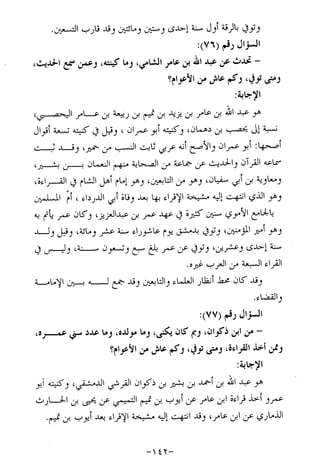 الإجابات الواضحات لسؤالات القراءات