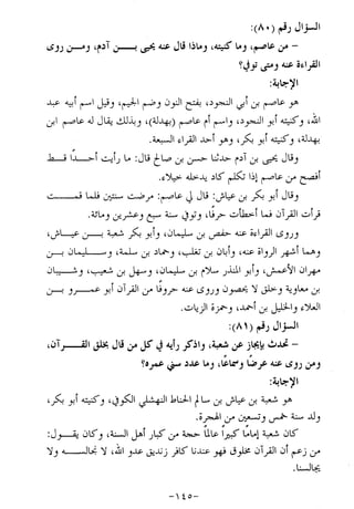 الإجابات الواضحات لسؤالات القراءات