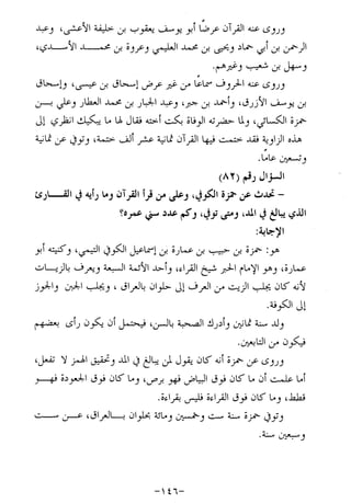 الإجابات الواضحات لسؤالات القراءات