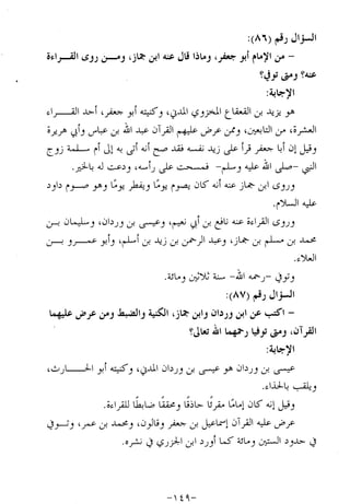 الإجابات الواضحات لسؤالات القراءات