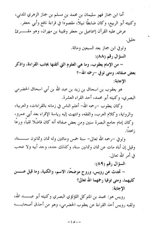 الإجابات الواضحات لسؤالات القراءات