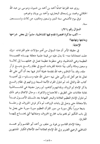 الإجابات الواضحات لسؤالات القراءات