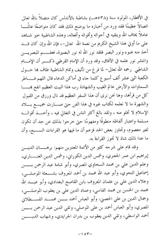 الإجابات الواضحات لسؤالات القراءات