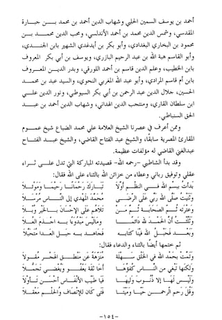 الإجابات الواضحات لسؤالات القراءات