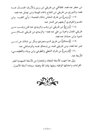 الإجابات الواضحات لسؤالات القراءات