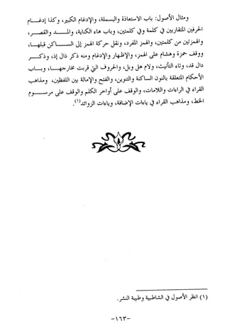 الإجابات الواضحات لسؤالات القراءات