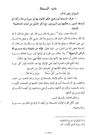 الإجابات الواضحات لسؤالات القراءات