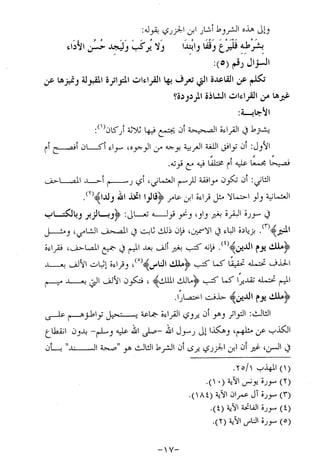 الإجابات الواضحات لسؤالات القراءات