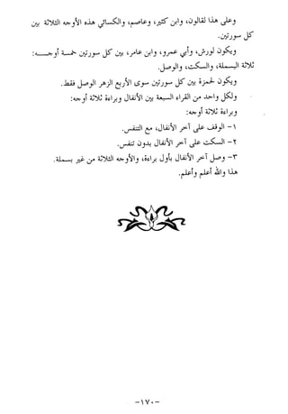 الإجابات الواضحات لسؤالات القراءات